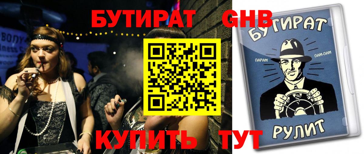 БУТИРАТ BDO Соль-Илецк