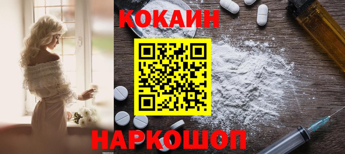 COCAIN  Вход с VPN  Соль-Илецк  Кокаин Columbia  КОКАИН Fish Scale 
