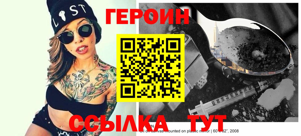 Героин Афган Соль-Илецк